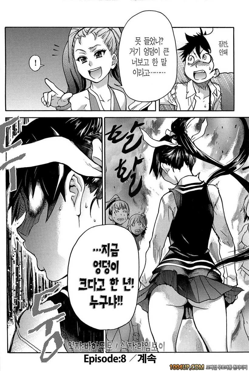 피스하메 2권#1 Episode:08_by 망가 이미지 #46