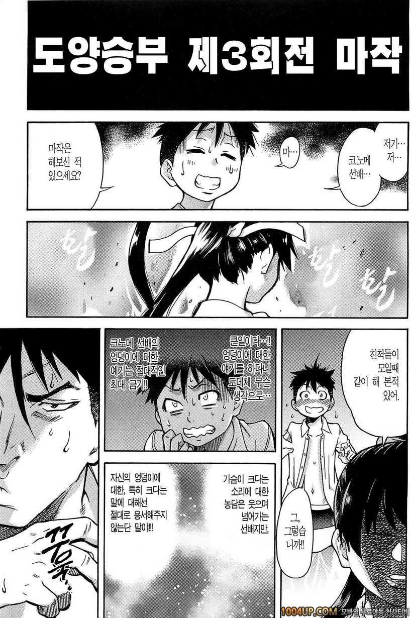 피스하메 2권#2 Episode:09_by 망가 이미지 #1