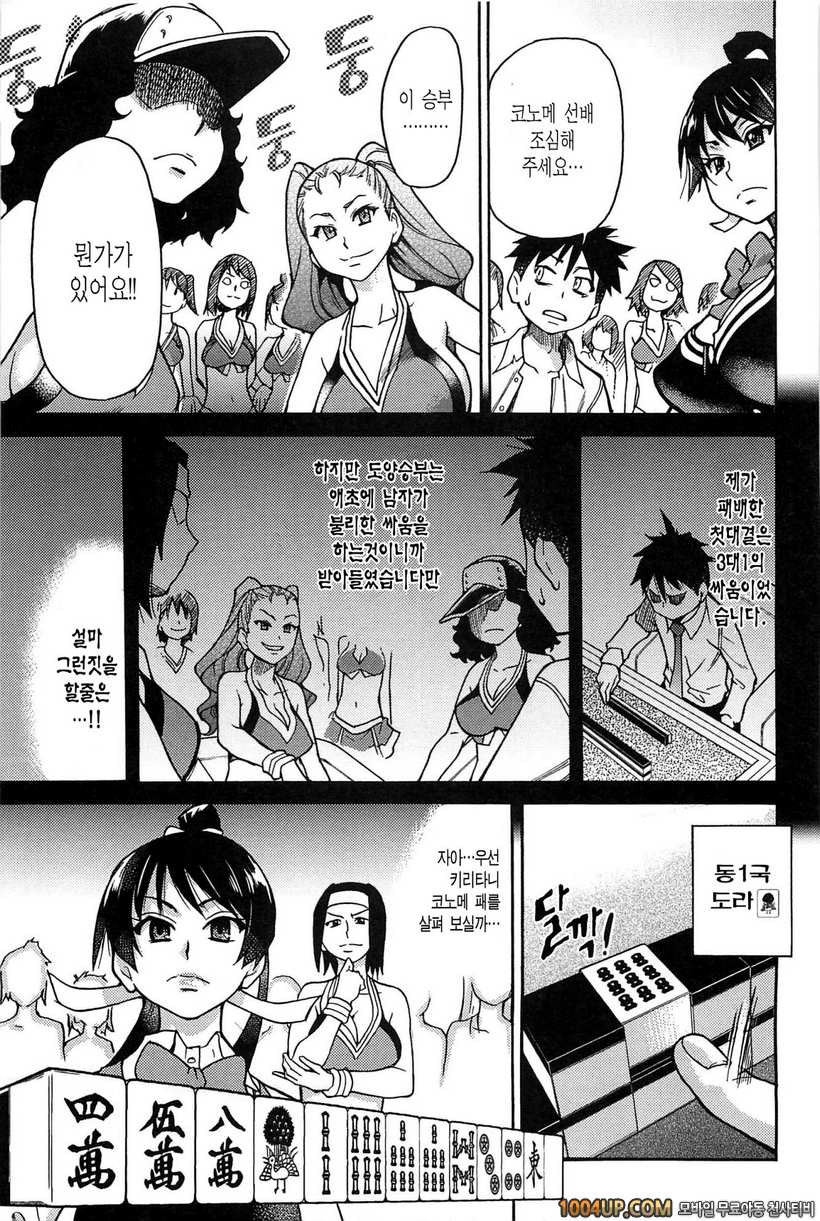 피스하메 2권#2 Episode:09_by 망가 이미지 #6