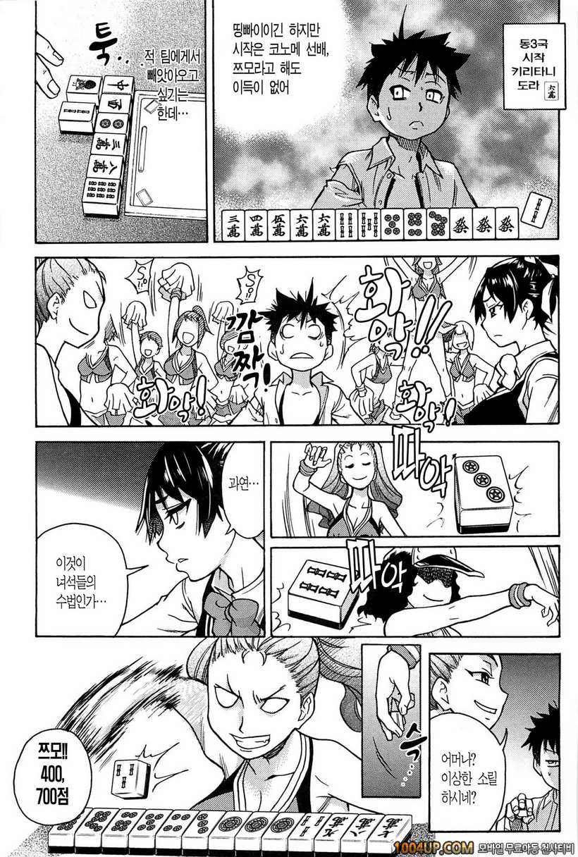 피스하메 2권#2 Episode:09_by 망가 이미지 #15