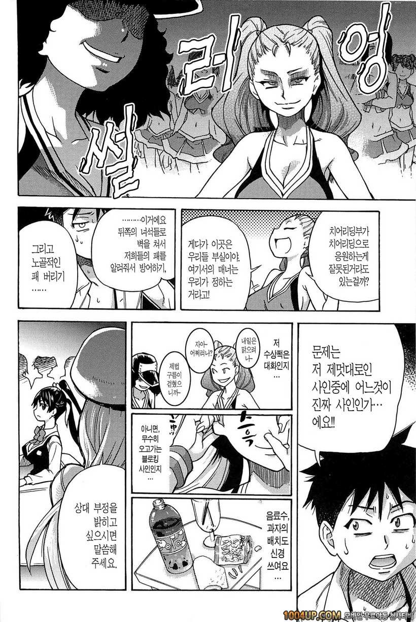 피스하메 2권#2 Episode:09_by 망가 이미지 #16