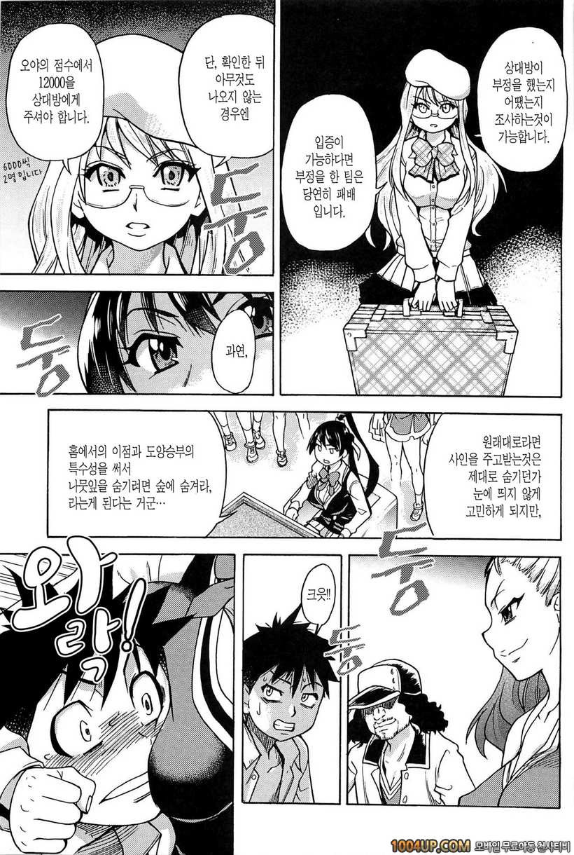 피스하메 2권#2 Episode:09_by 망가 이미지 #17