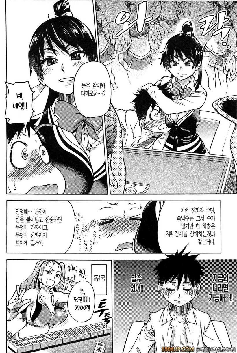 피스하메 2권#2 Episode:09_by 망가 이미지 #18