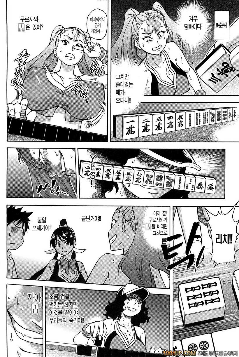 피스하메 2권#2 Episode:09_by 망가 이미지 #24