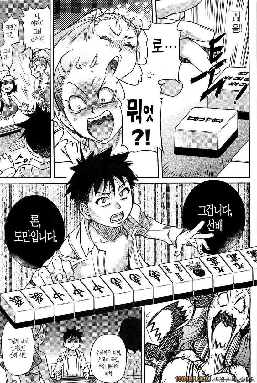 피스하메 2권#2 Episode:09_by 망가 이미지 #25