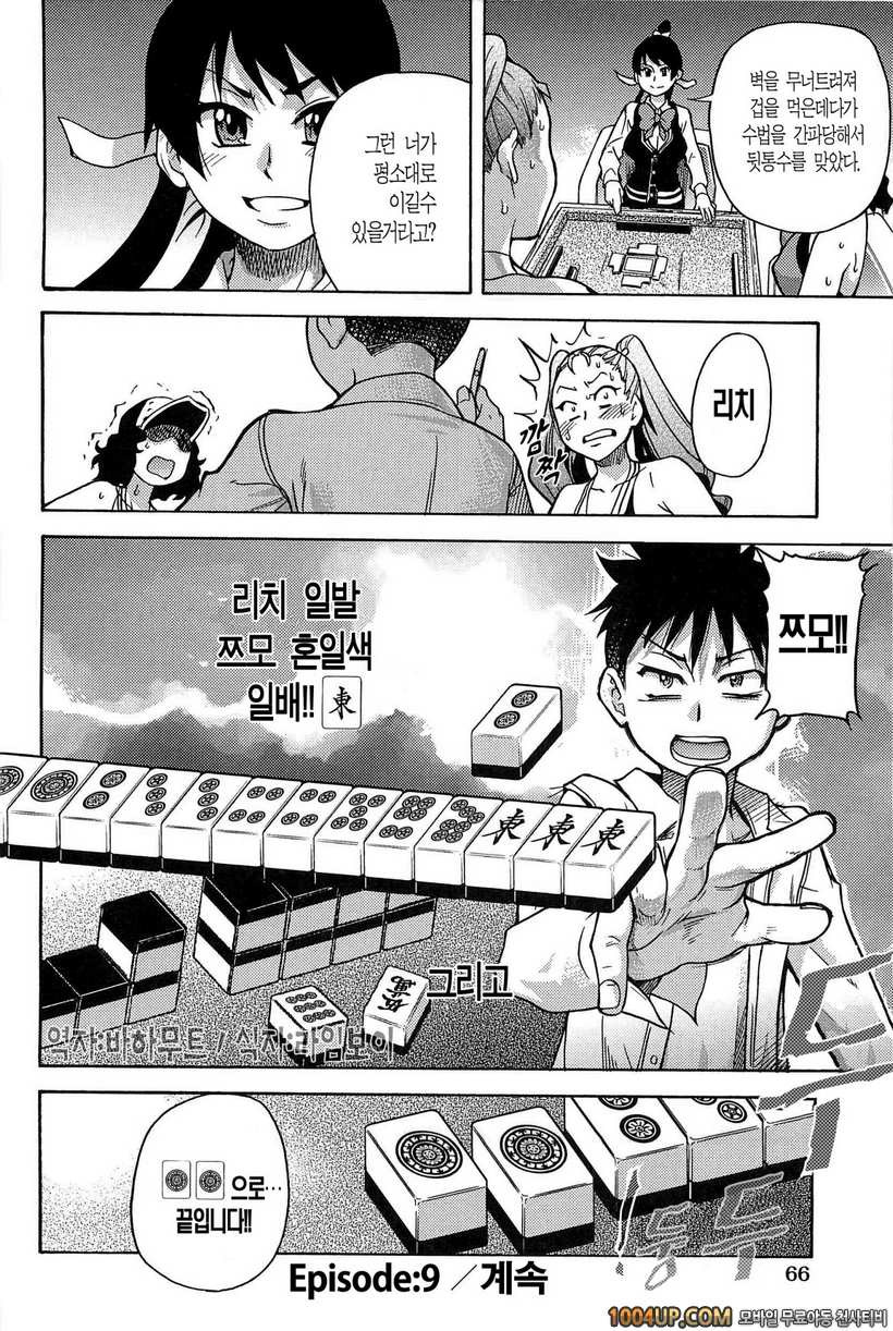 피스하메 2권#2 Episode:09_by 망가 이미지 #28