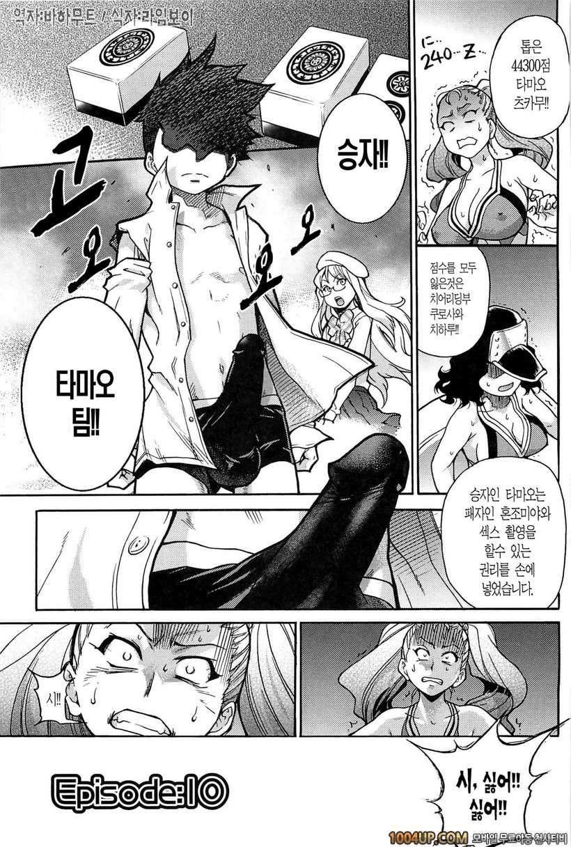 피스하메 2권#3 Episode:10_by 망가 이미지 #1