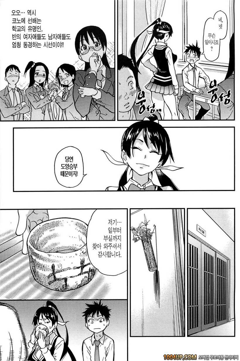 피스하메 2권#5 Episode:12_by 망가 이미지 #3