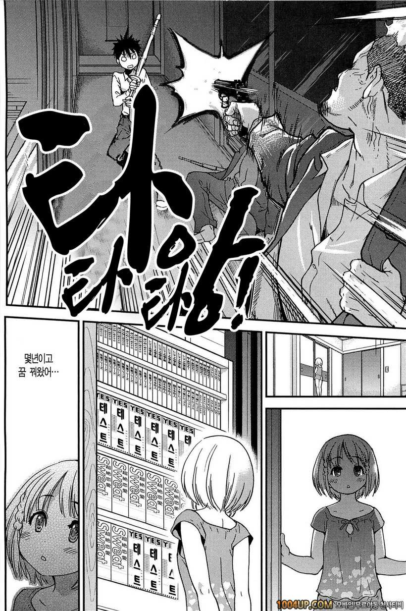 피스하메 2권#5 Episode:12_by 망가 이미지 #28