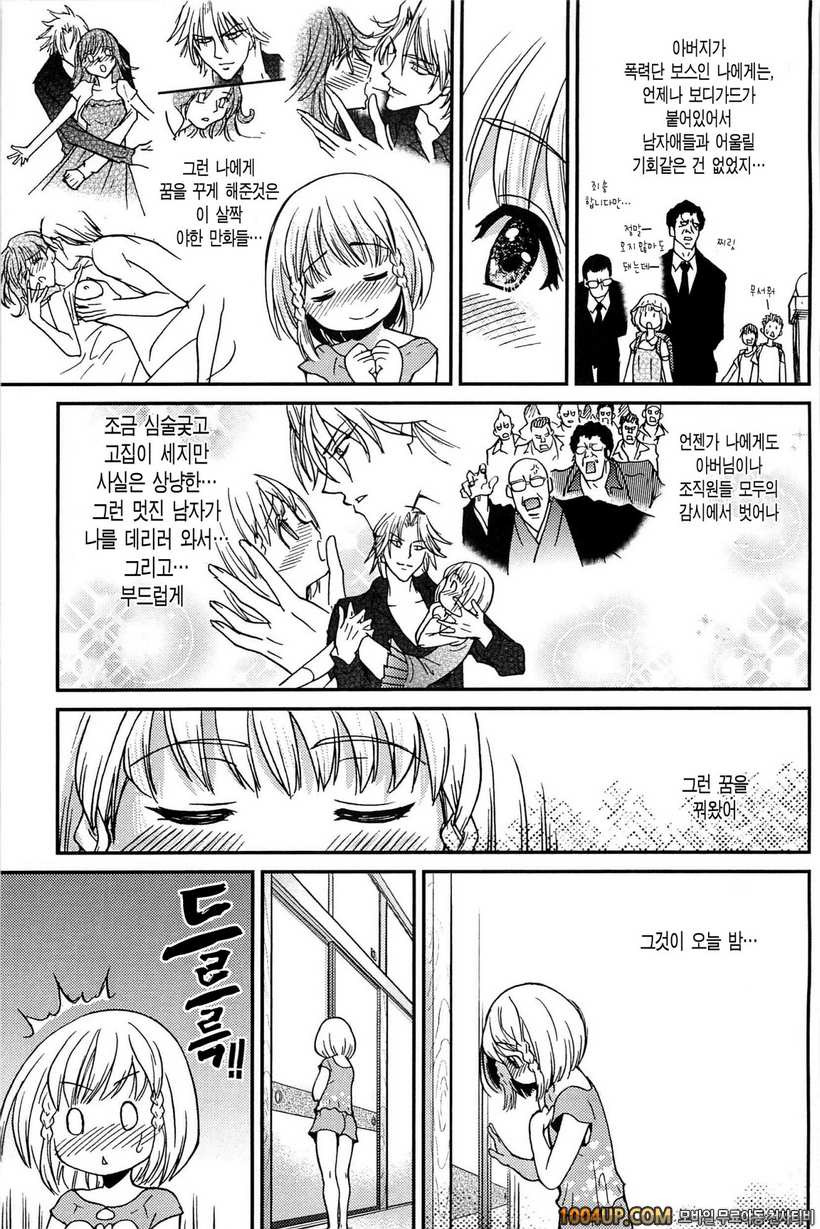 피스하메 2권#5 Episode:12_by 망가 이미지 #29