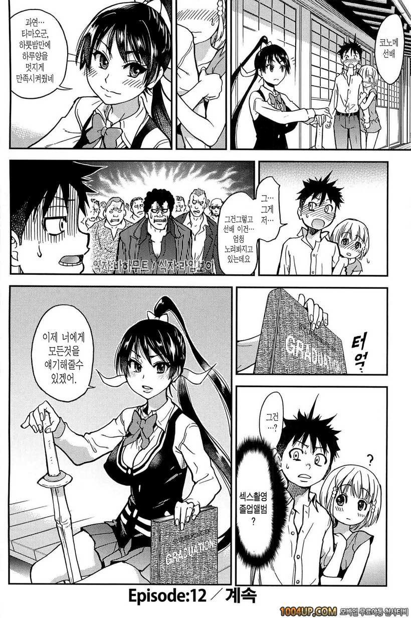 피스하메 2권#5 Episode:12_by 망가 이미지 #44