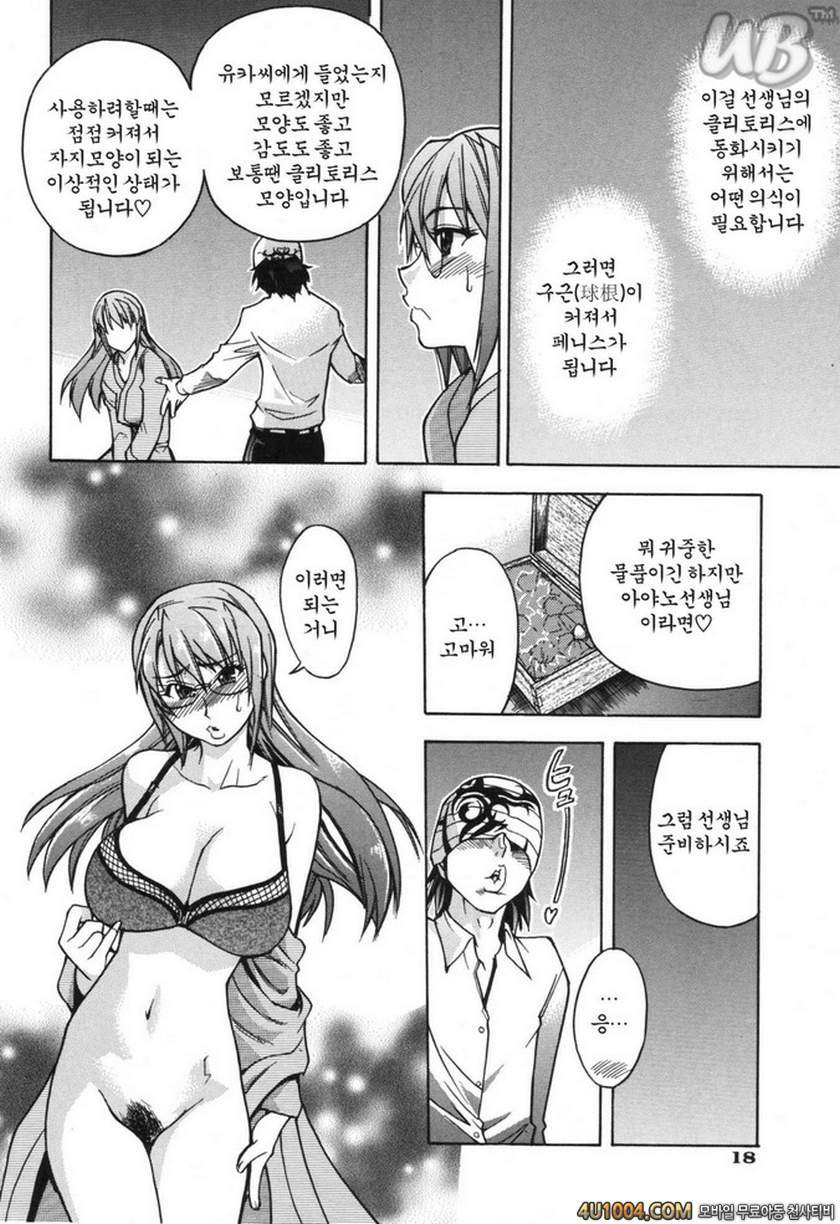 태워줘#1 여교사 추센지 아야노의 음란한 날들-전편_by 망가 이미지 #24