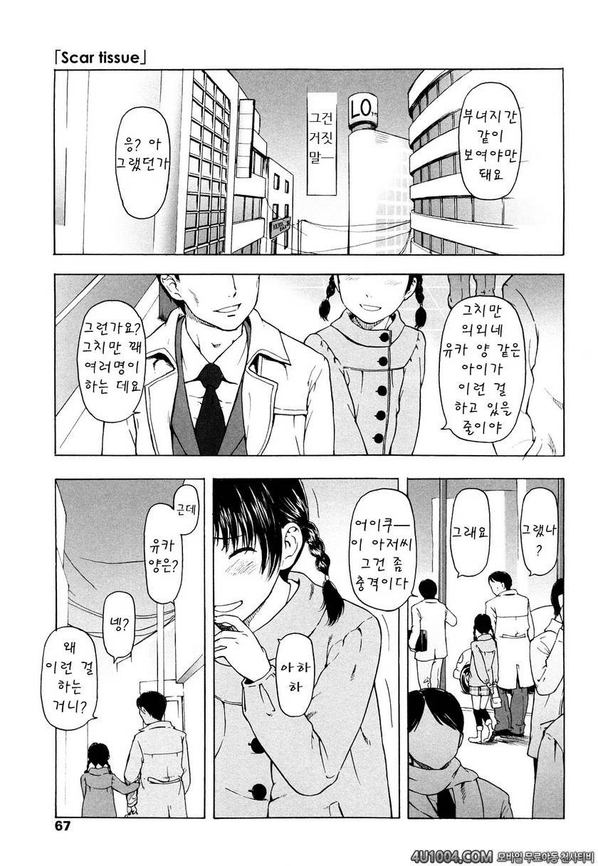 포르노 그래피티#4 Scar tissue_by 망가 이미지 #1