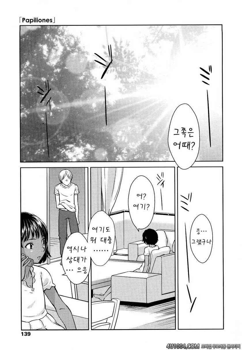포르노 그래피티#8 Papiliones_by 망가 이미지 #1