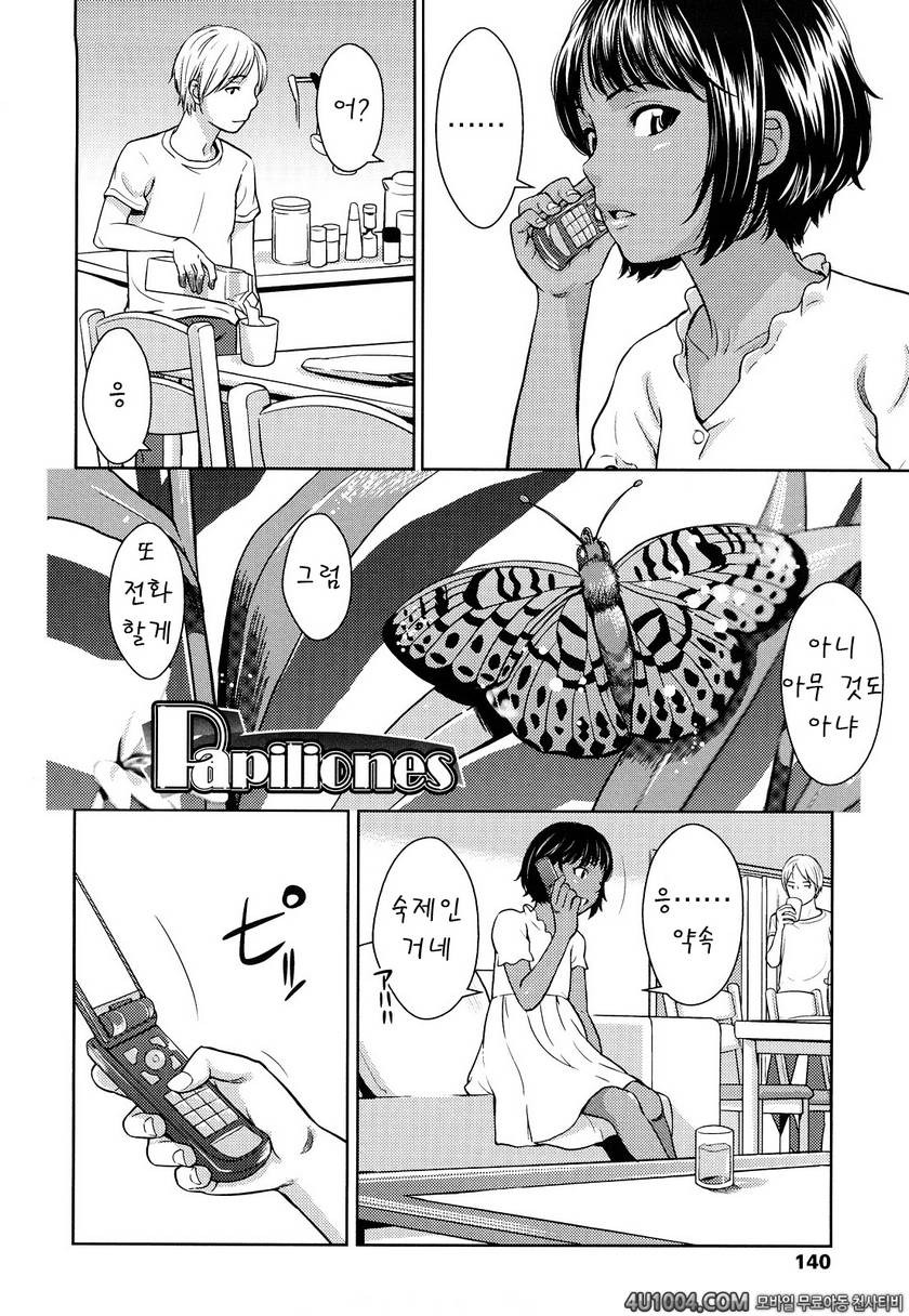 포르노 그래피티#8 Papiliones_by 망가 이미지 #2