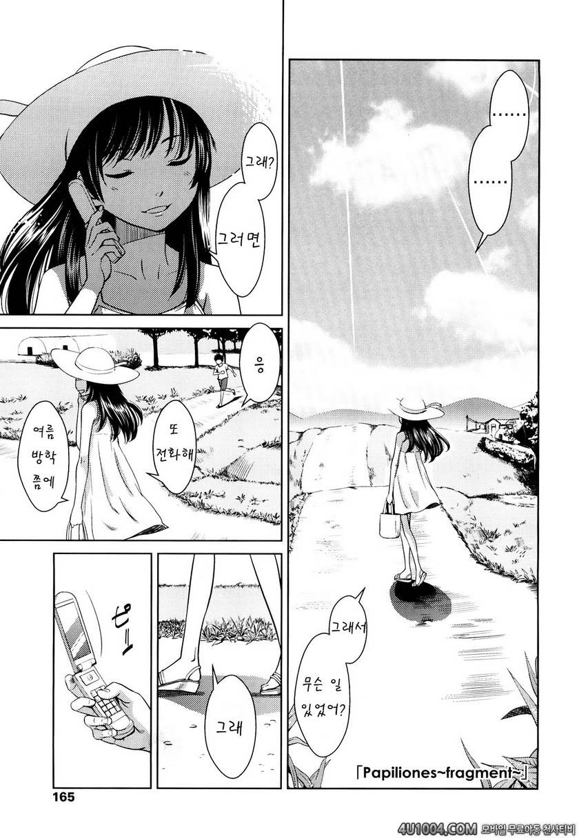 포르노 그래피티#9 Papiliones-Fragment_by 망가 이미지 #1