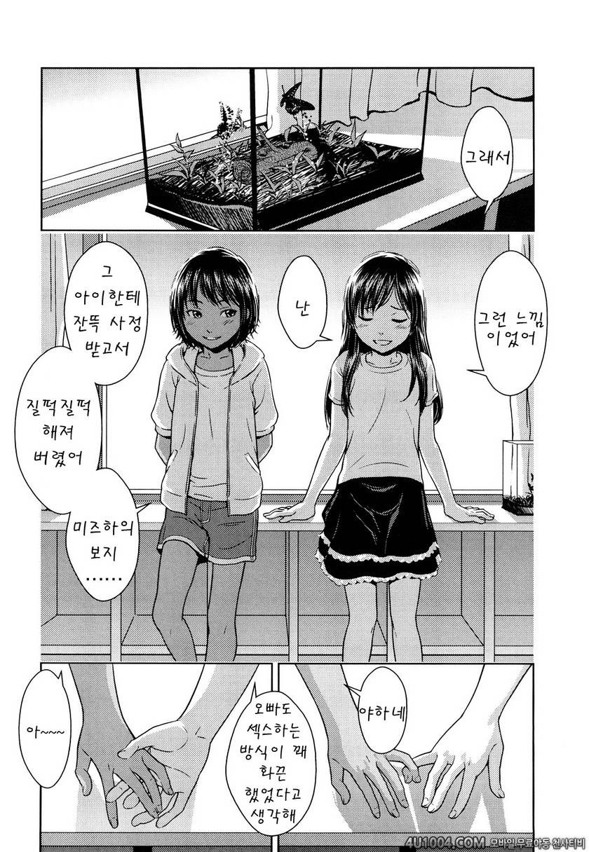 포르노 그래피티#9 Papiliones-Fragment_by 망가 이미지 #18