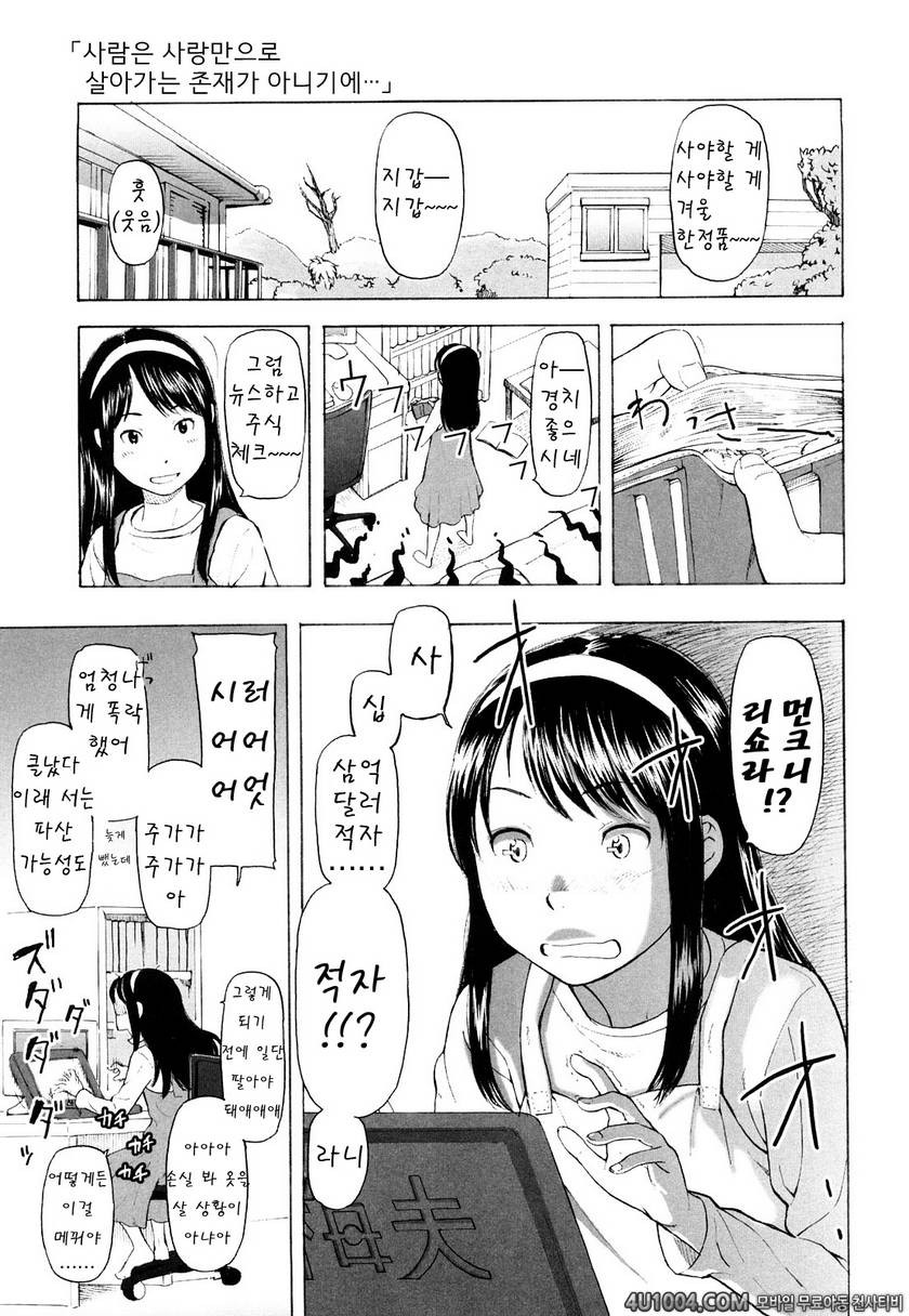 포르노 그래피티#10(完) 사람은 사랑만으로 살아가는 존재가 아니기에..._by 망가 이미지 #1