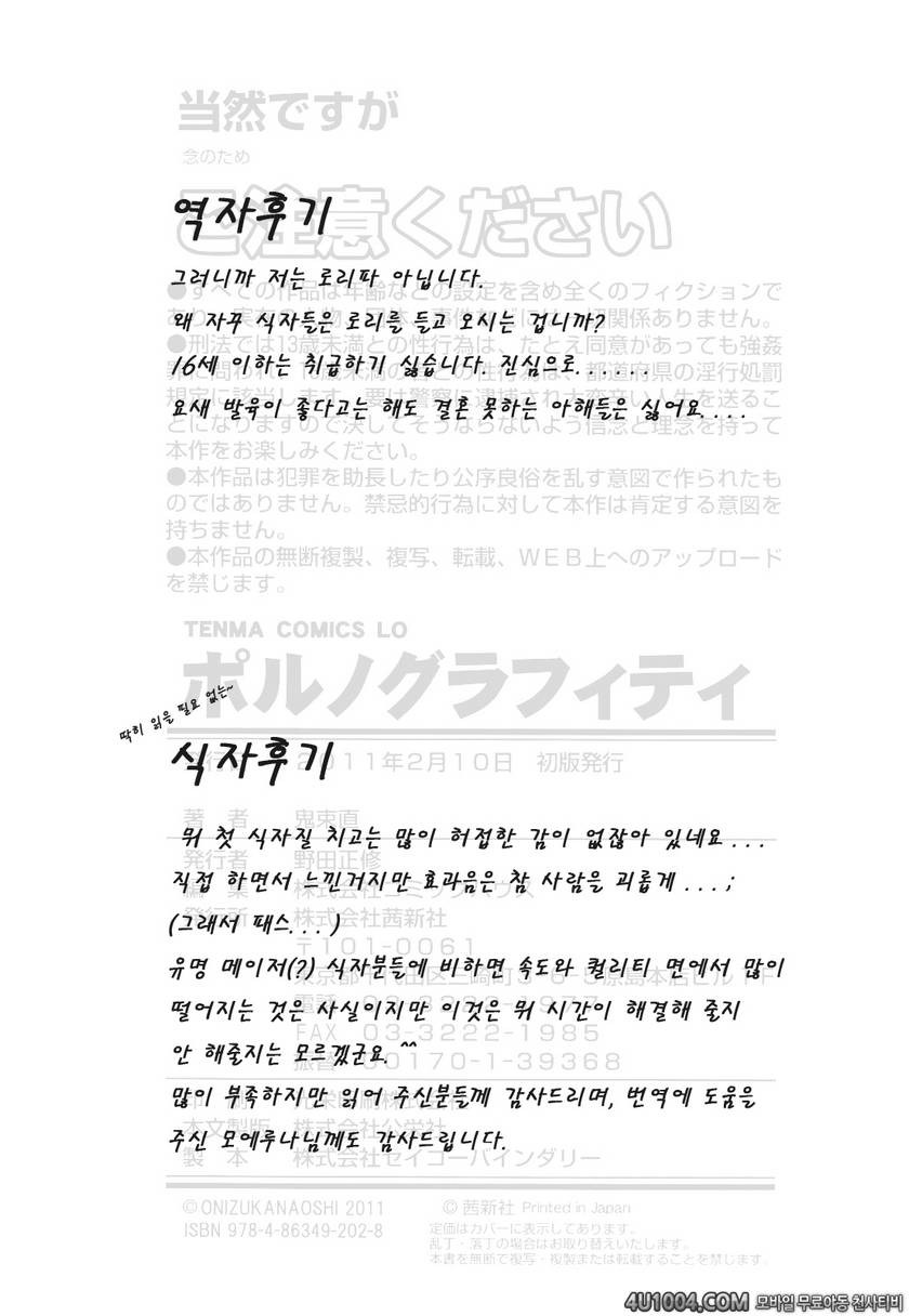 포르노 그래피티#10(完) 사람은 사랑만으로 살아가는 존재가 아니기에..._by 망가 이미지 #26