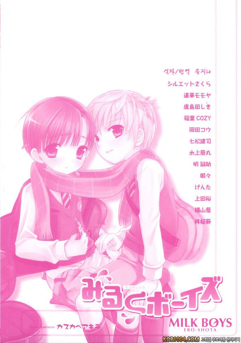 밀크 보이즈#1 아침에 일어나면_by 망가 이미지 #4