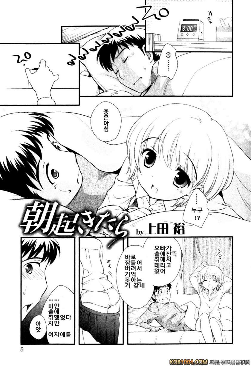 밀크 보이즈#1 아침에 일어나면_by 망가 이미지 #7