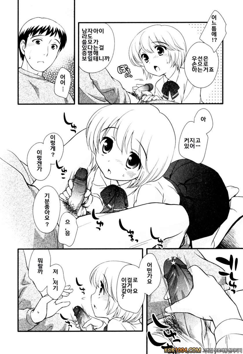 밀크 보이즈#1 아침에 일어나면_by 망가 이미지 #10