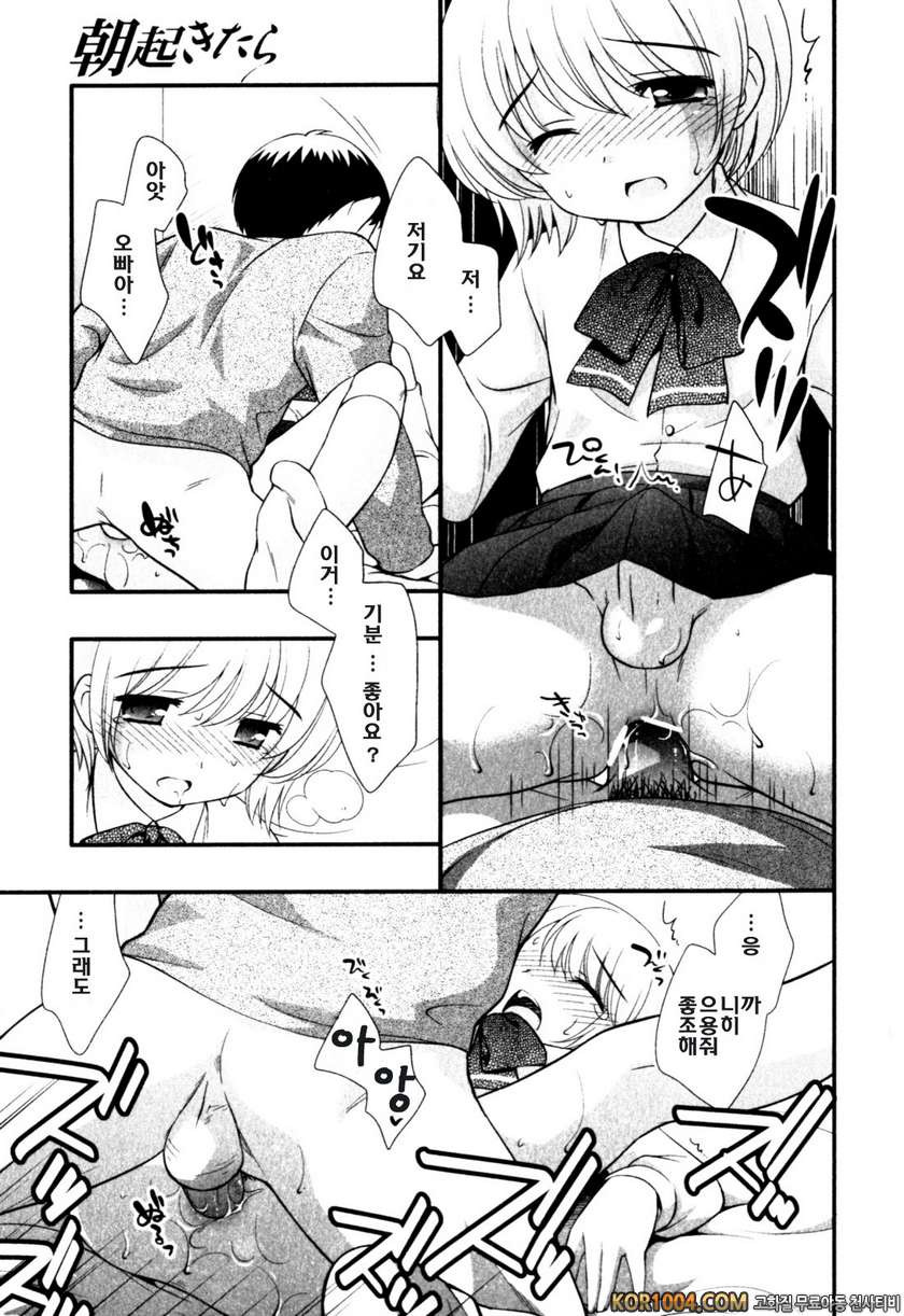 밀크 보이즈#1 아침에 일어나면_by 망가 이미지 #15