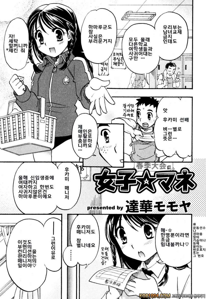 밀크 보이즈#2 여자★매니저_by 망가 이미지 #1