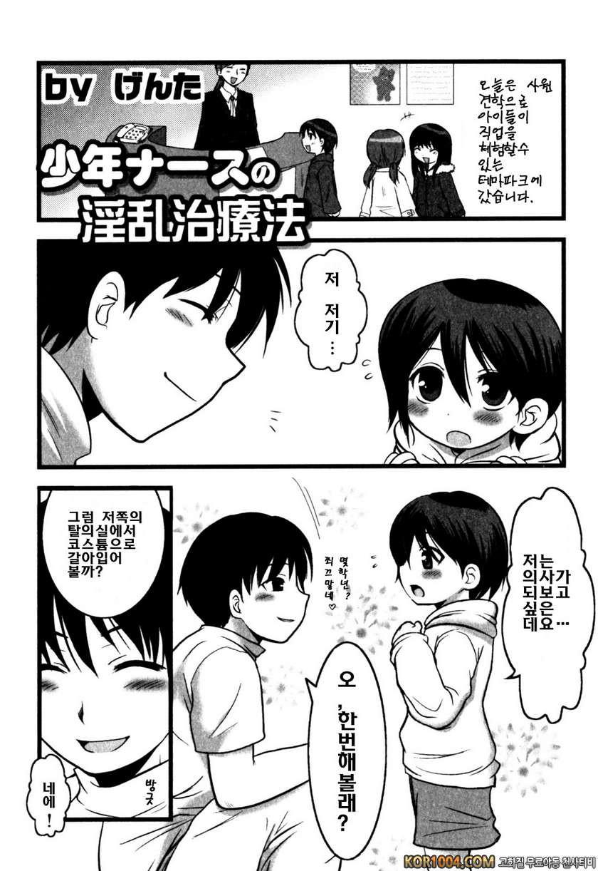 밀크 보이즈#4 소녀간호사의 견학체험_by 망가 이미지 #1