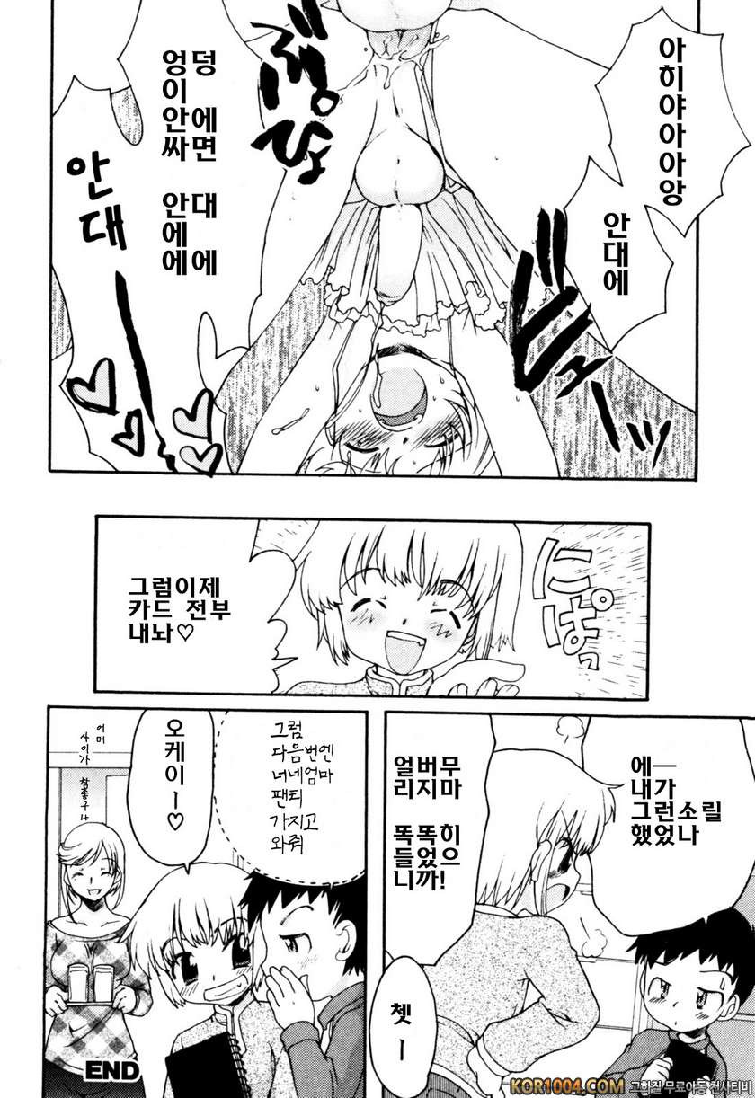 밀크 보이즈#5_by 망가 이미지 #12