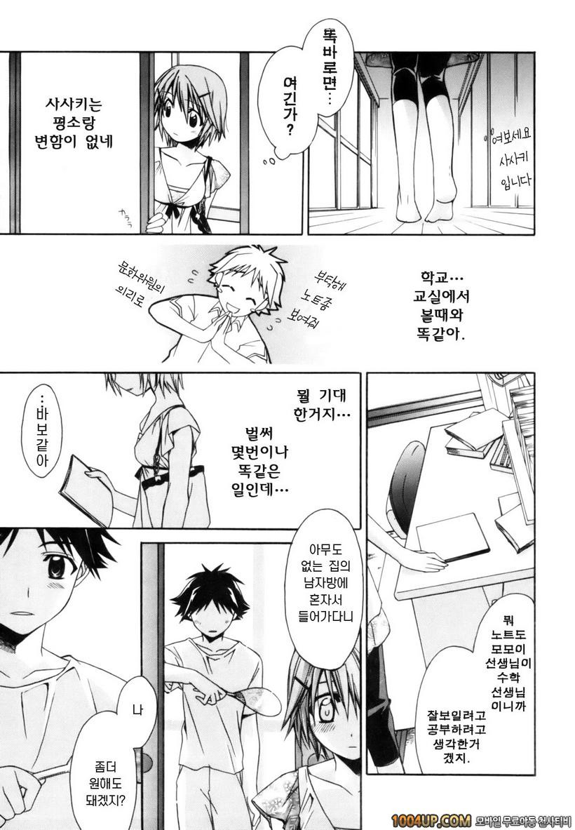 red Corolla#4 깨끗한 사랑포기_by 망가 이미지 #5