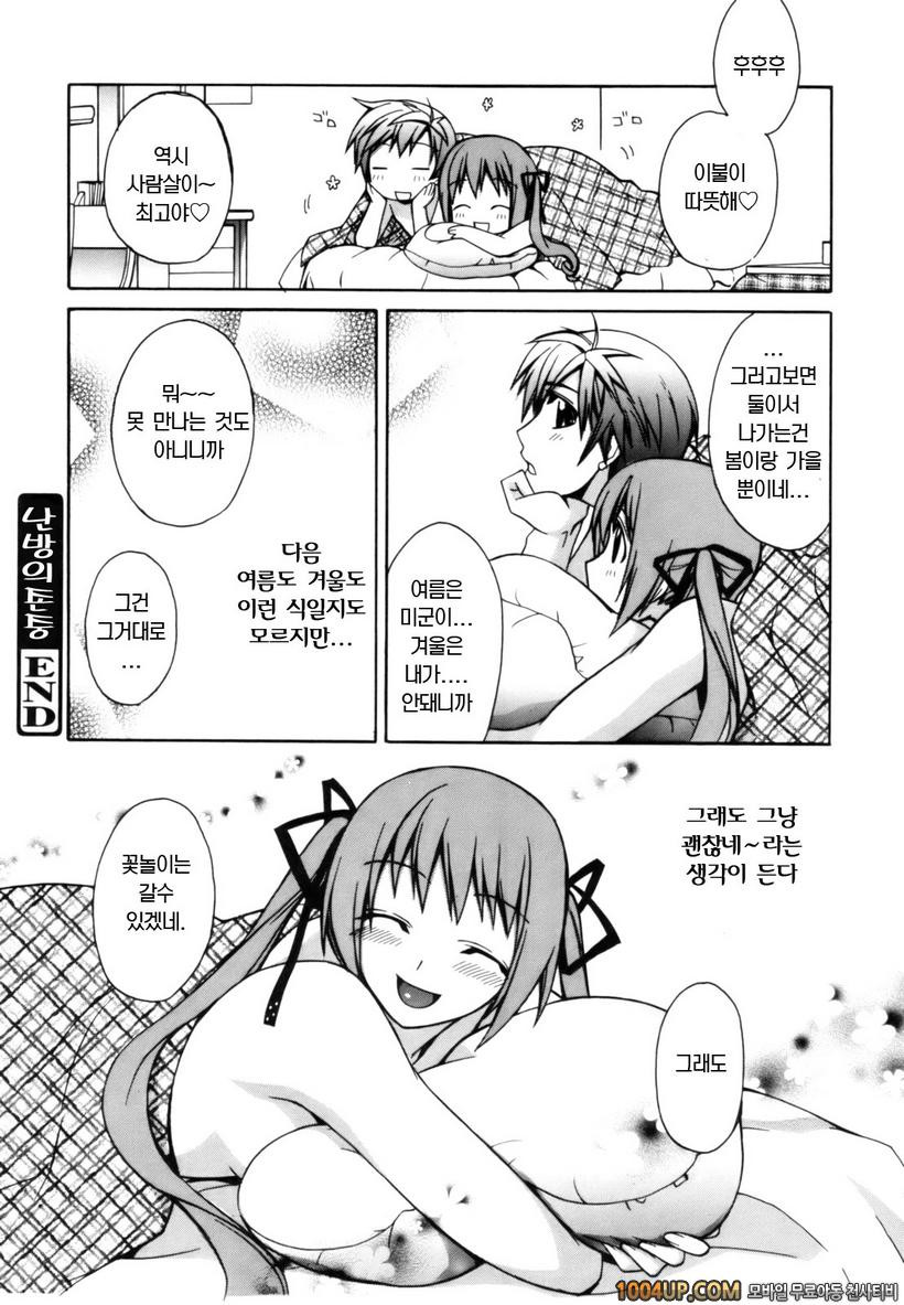 red Corolla#8 난방의 존중_by 망가 이미지 #16