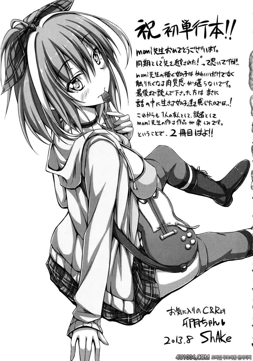 사랑의 우유 테일즈#11(完) 여동생 이상 부인 미만_by 망가 이미지 #9