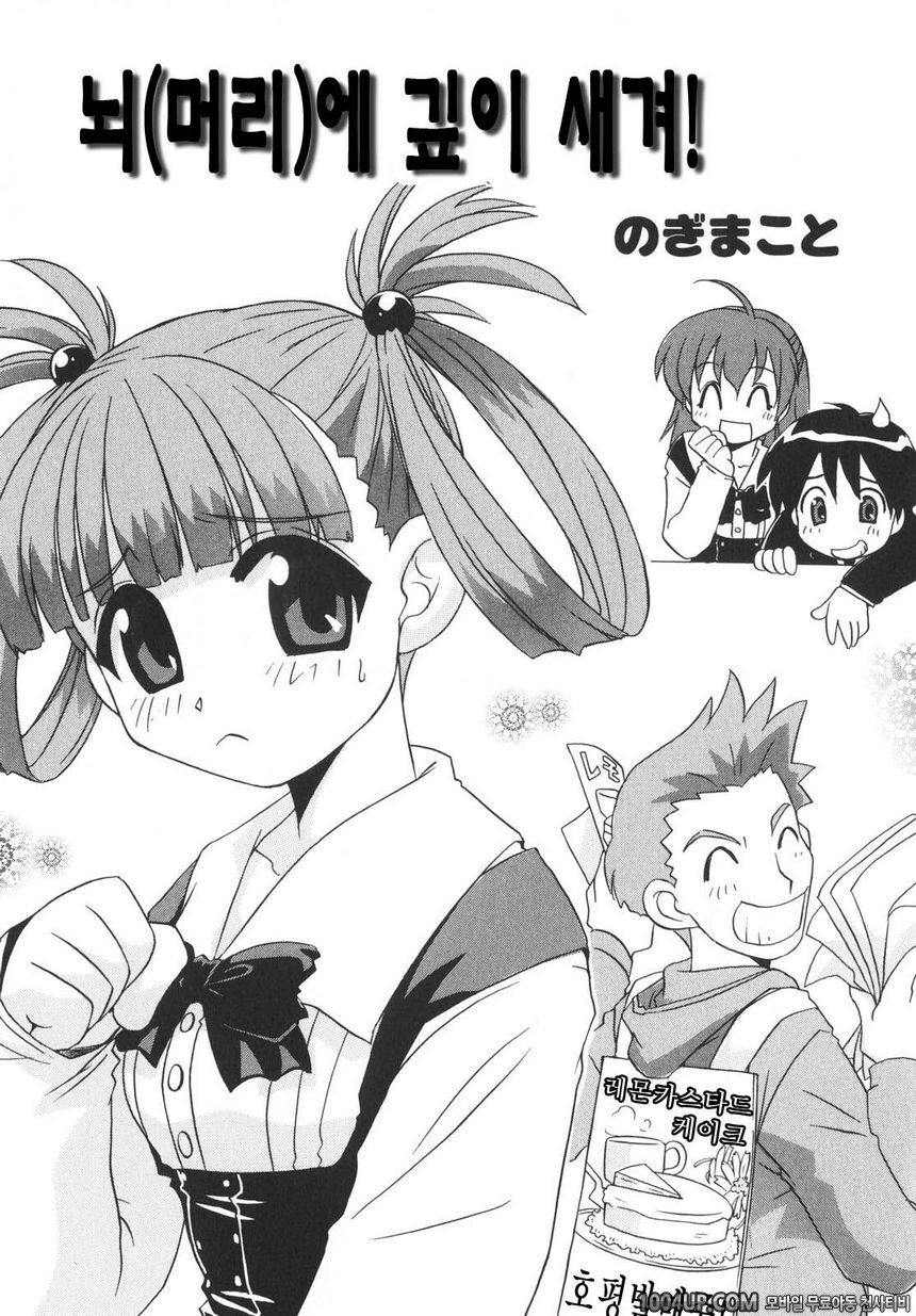 School Days#3 뇌에 깊이 새겨!_by 망가 이미지 #1