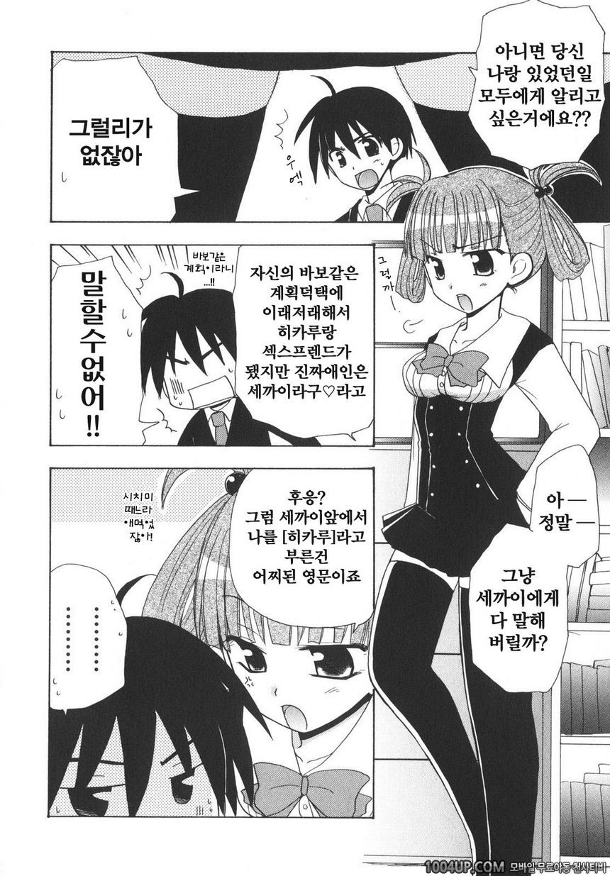 School Days#6 무신경과 확신법_by 망가 이미지 #2