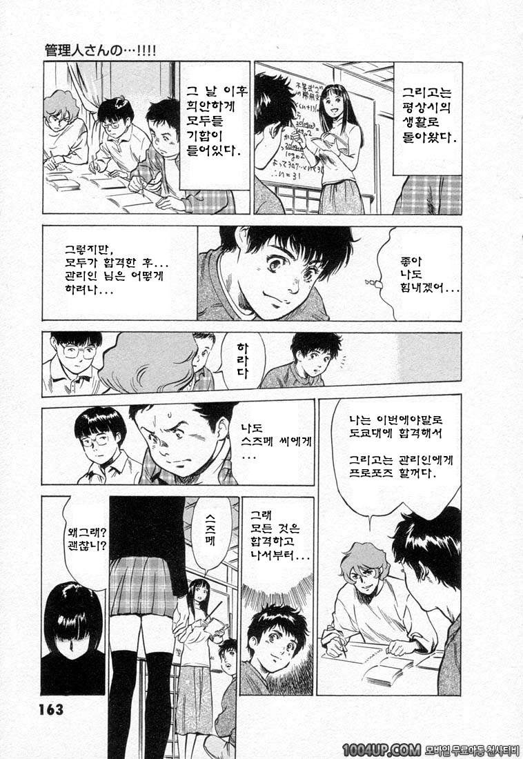 도쿄대 수험전문 기숙사 제8과목 관리인 아가씨의...!!!_by 망가 이미지 #19