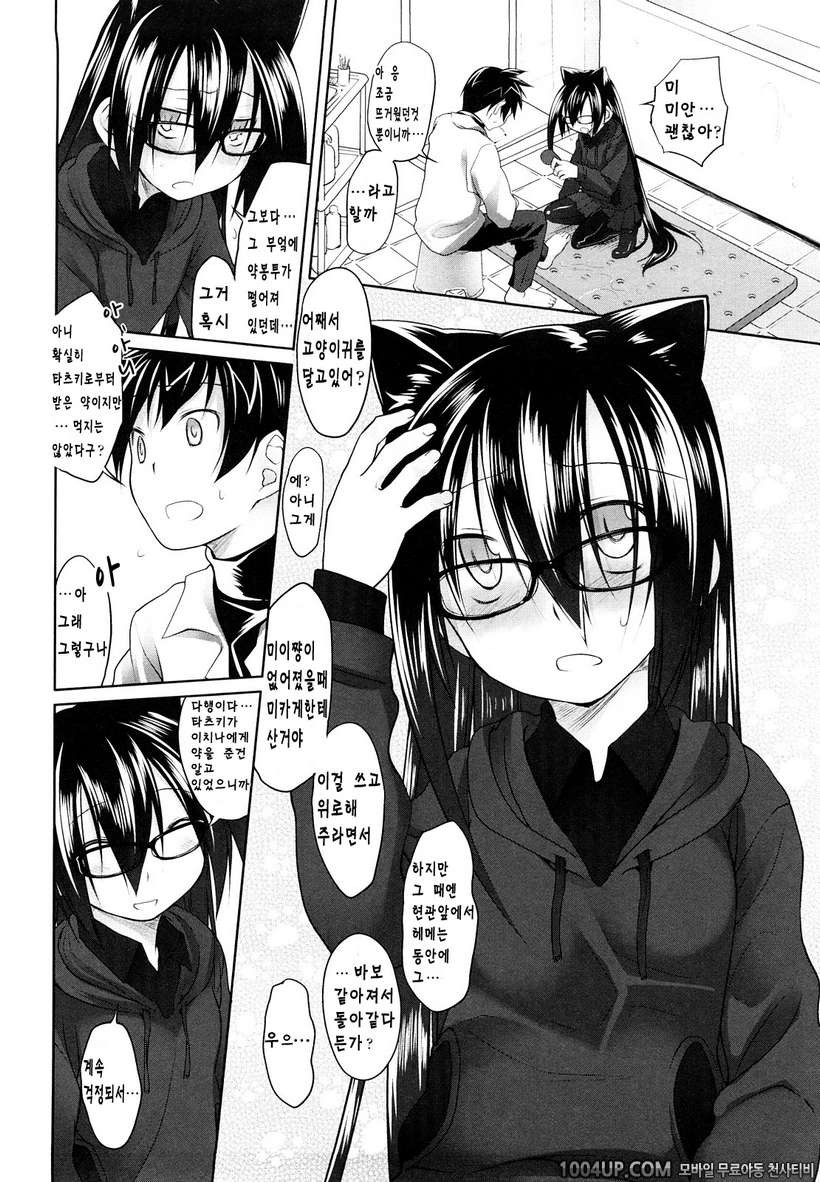 이마코 시스템#9 이마코상과 이치나군Ⅲ_by 망가 이미지 #12