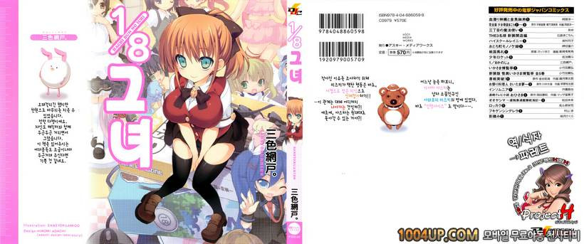 1/8 그녀 제1화 작아져버렸다!?_by 망가 이미지 #1