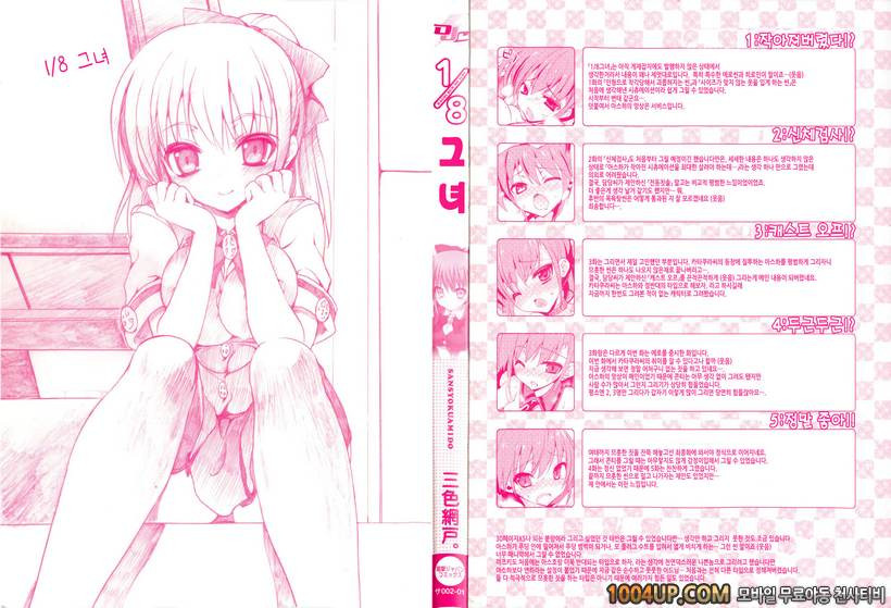 1/8 그녀 제1화 작아져버렸다!?_by 망가 이미지 #3