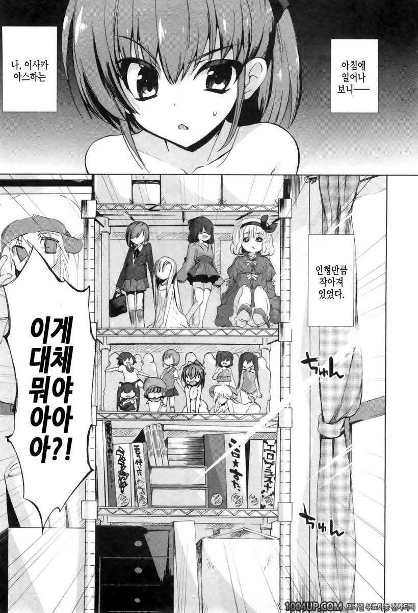 1/8 그녀 제1화 작아져버렸다!?_by 망가 이미지 #6