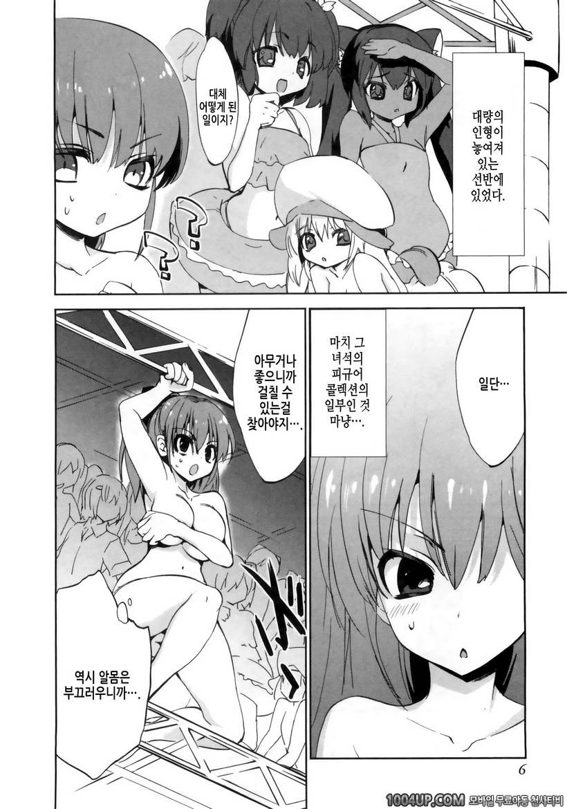 1/8 그녀 제1화 작아져버렸다!?_by 망가 이미지 #9