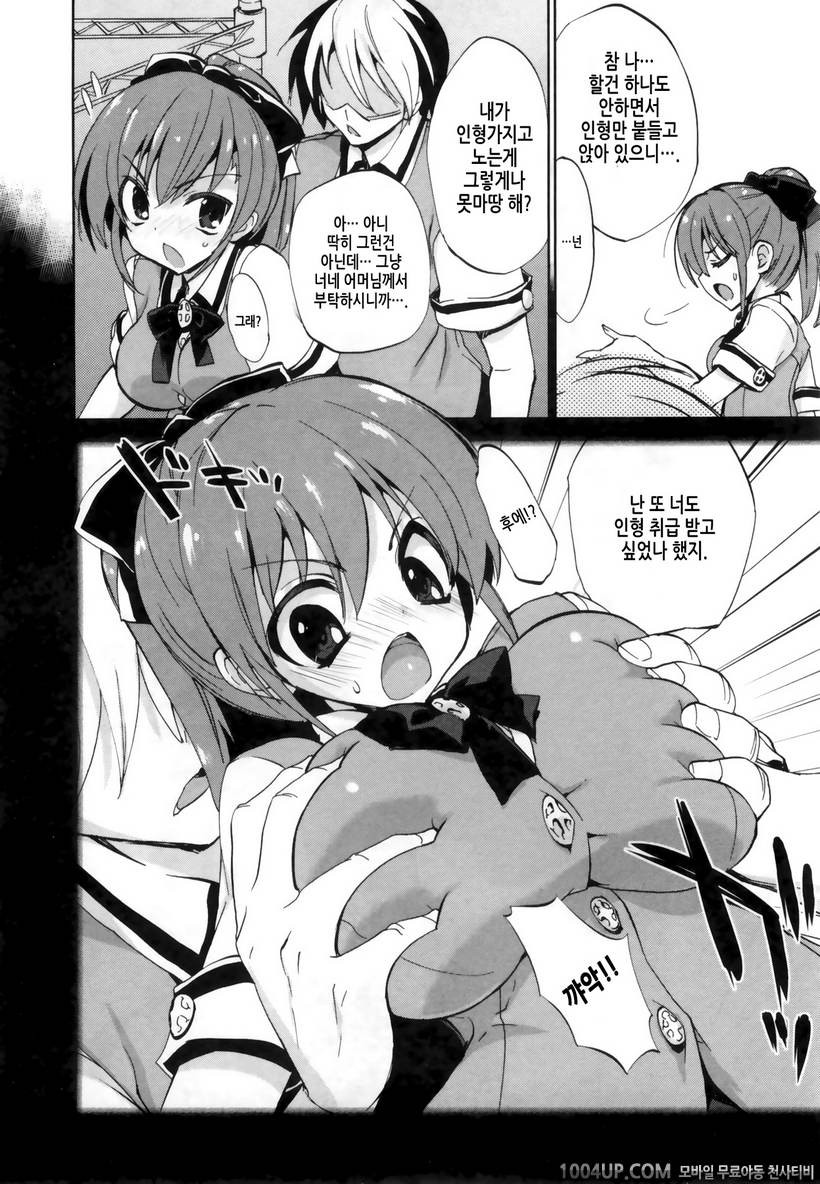 1/8 그녀 제1화 작아져버렸다!?_by 망가 이미지 #13