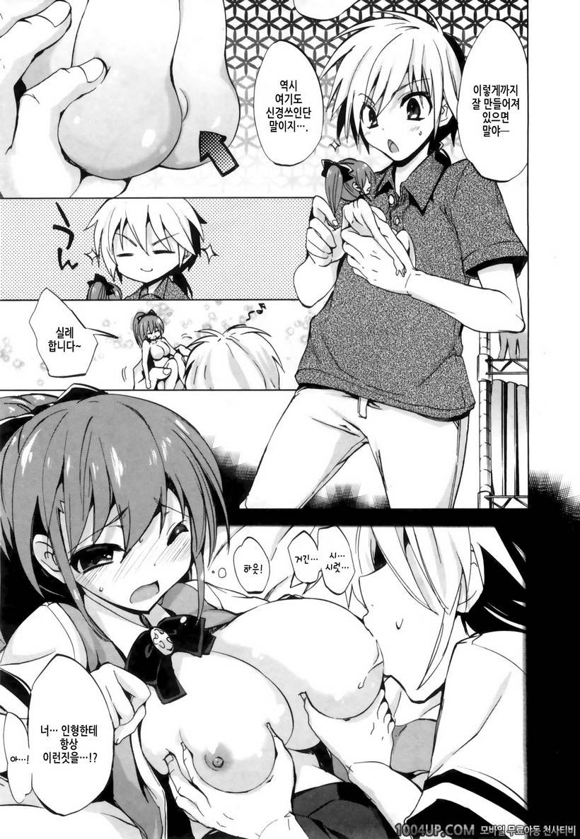 1/8 그녀 제1화 작아져버렸다!?_by 망가 이미지 #16