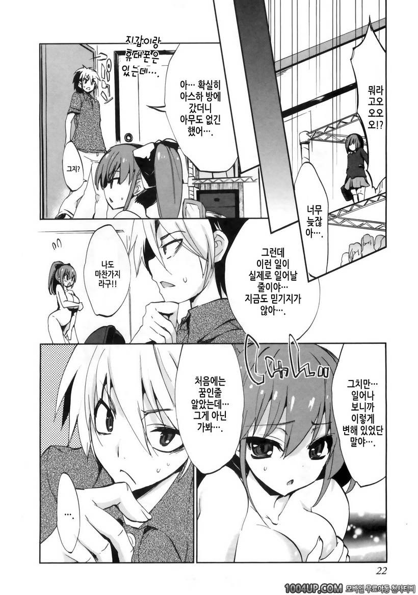 1/8 그녀 제1화 작아져버렸다!?_by 망가 이미지 #25