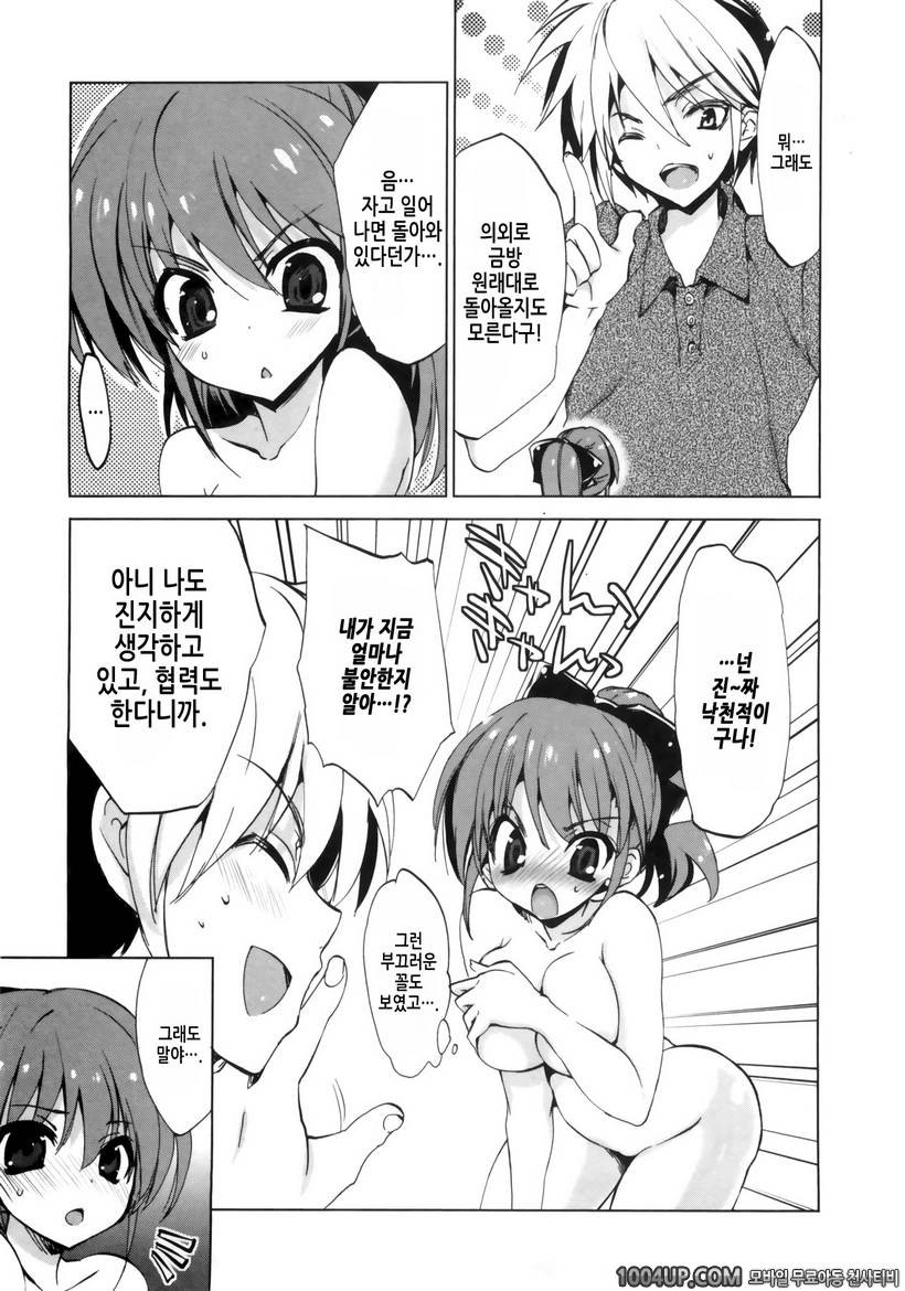 1/8 그녀 제1화 작아져버렸다!?_by 망가 이미지 #26