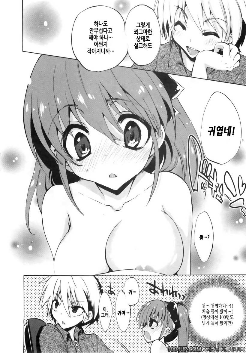 1/8 그녀 제1화 작아져버렸다!?_by 망가 이미지 #27