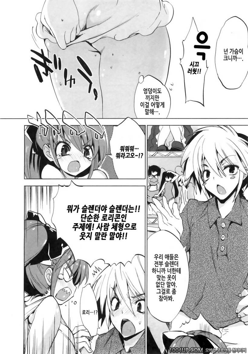 1/8 그녀 제1화 작아져버렸다!?_by 망가 이미지 #29