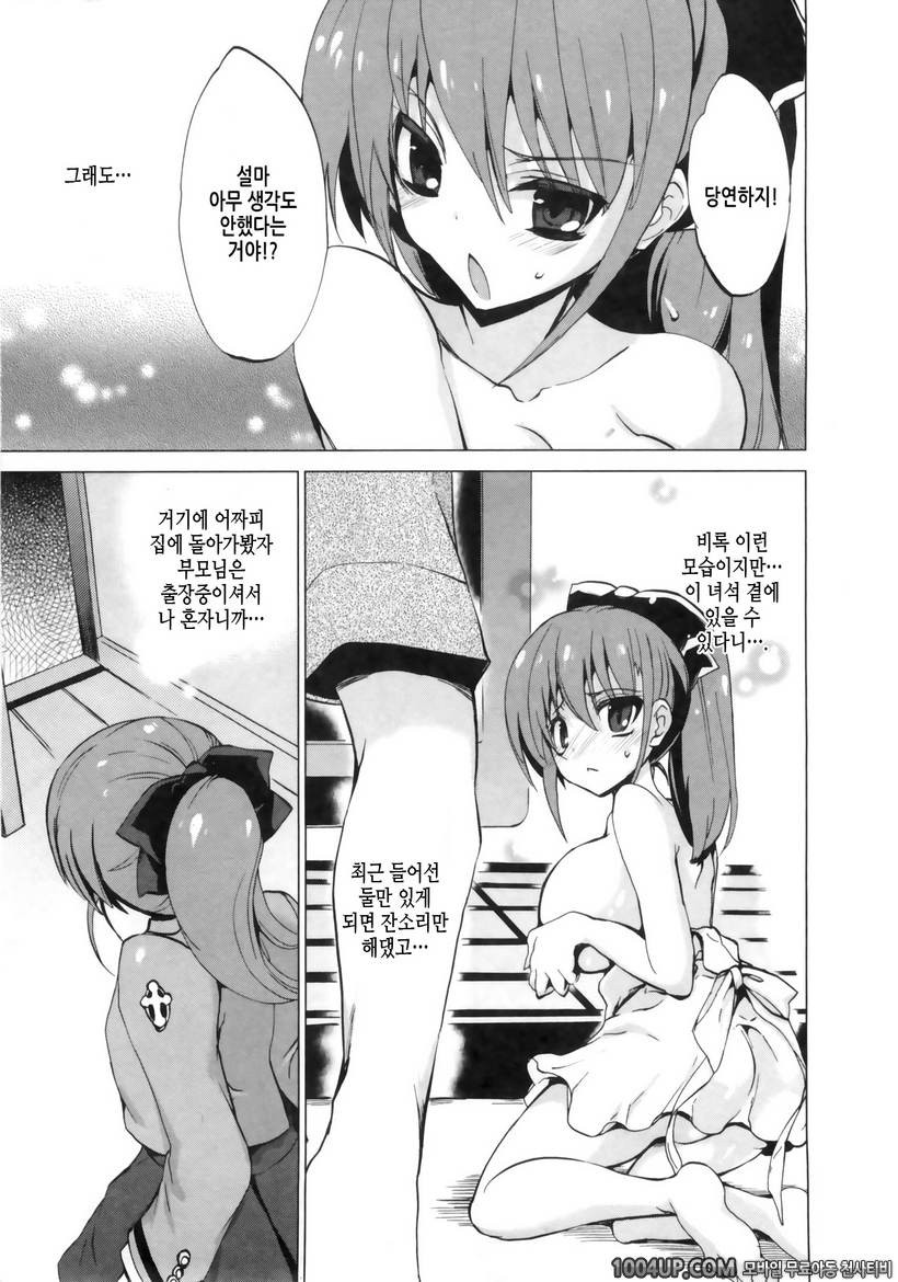 1/8 그녀 제1화 작아져버렸다!?_by 망가 이미지 #32