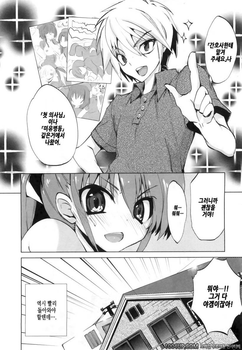 1/8 그녀 제1화 작아져버렸다!?_by 망가 이미지 #35