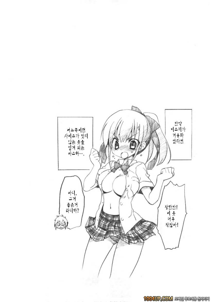 1/8 그녀 제1화 작아져버렸다!?_by 망가 이미지 #37